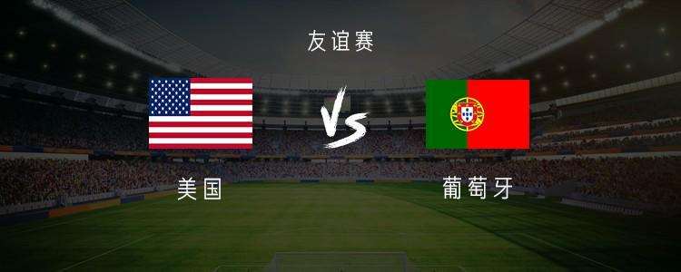 bti体育官方网站-葡萄牙vs美国：B费、维蒂尼亚、内托首发，普利希奇出战